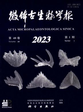 微体古生物学报期刊